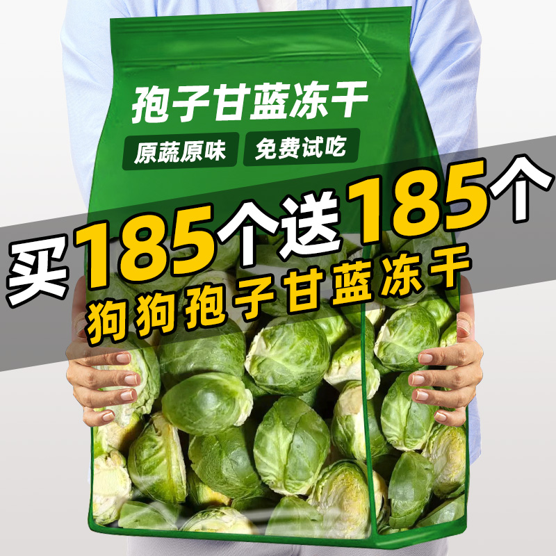 狗狗零食冻干孢子甘蓝训练奖励