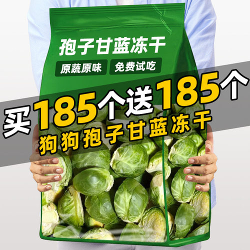 狗狗零食冻干孢子甘蓝训练奖励