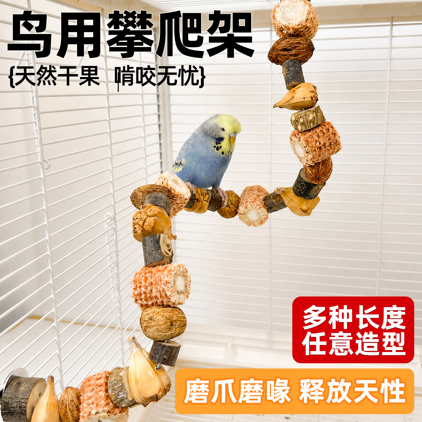 鹦鹉站杆磨牙棒鸟专用玩具小太阳玄凤虎皮磨爪磨嘴器解闷天然干果