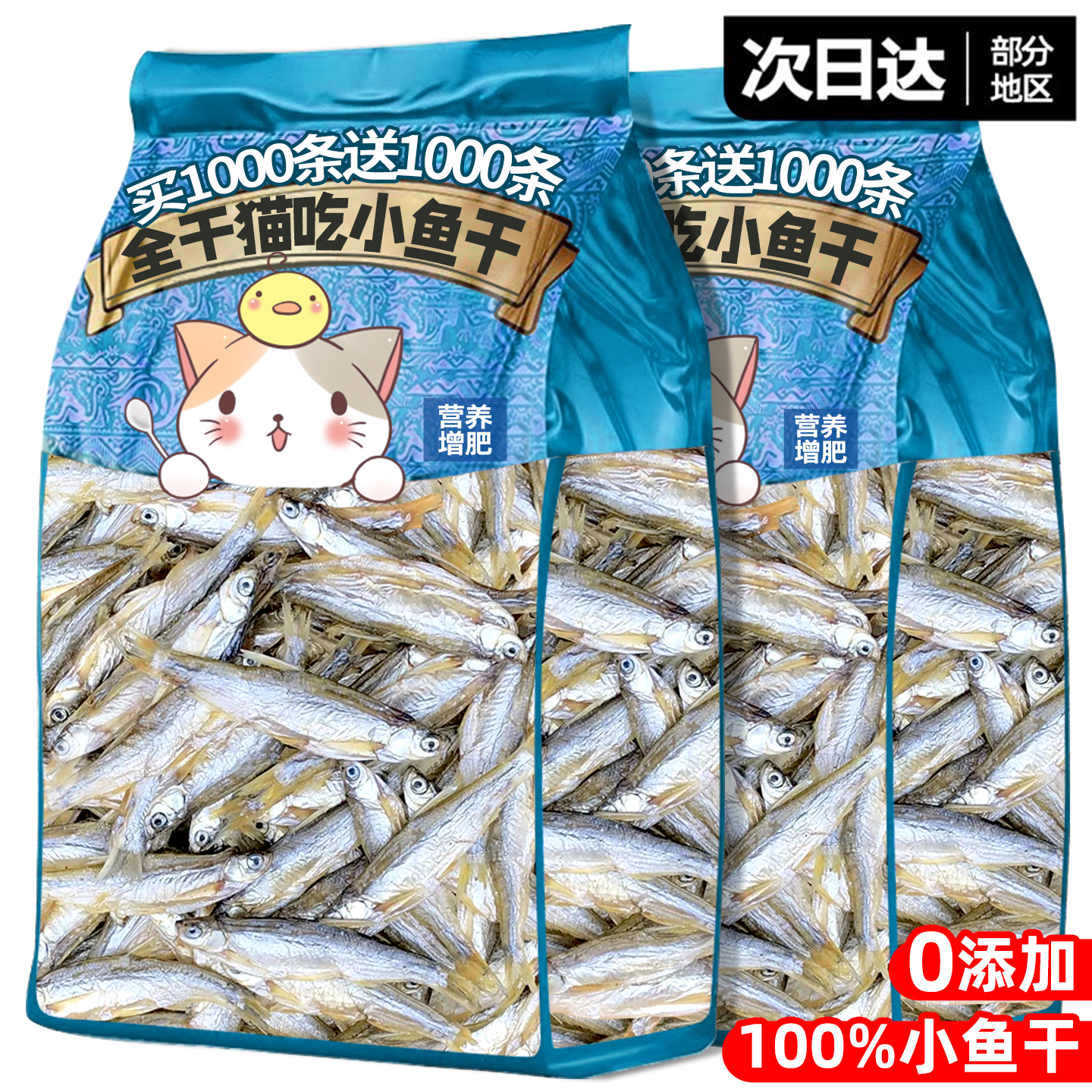 0添加！淡水小鱼干猫咪零食