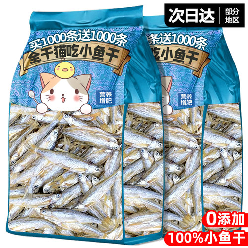 0乱添加！淡水小鱼干猫咪零食