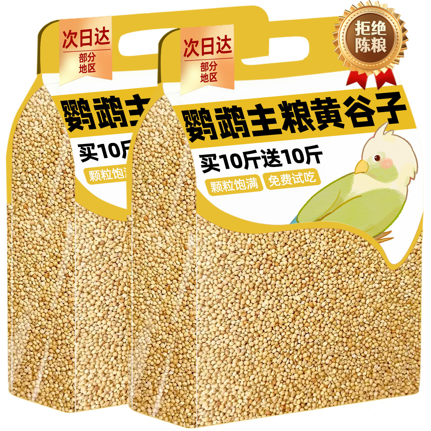 鹦鹉鸟粮黄谷子粮食当虎皮牡丹玄风带壳鸟食鸽粮当季新货专用饲料