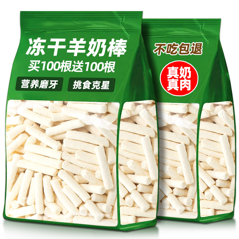 冻干羊奶棒猫咪零食鸡胸肉营养磨牙棒粒幼猫成猫通用宠物零食狗狗