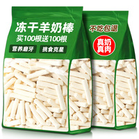 搶！買100根送100根凍干羊奶棒