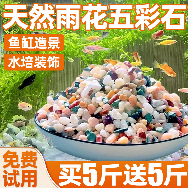 限购！天然雨花五彩石鱼缸造景