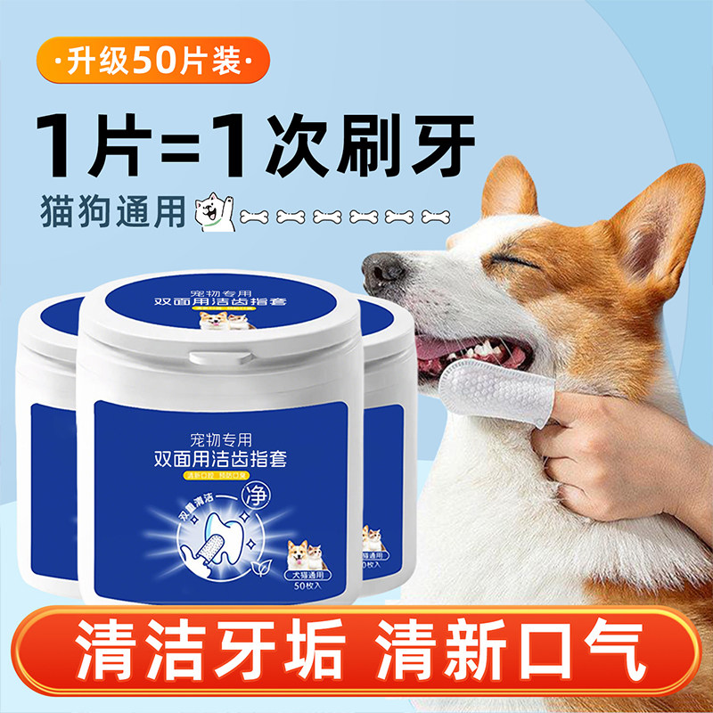 宠物狗狗专用一次性指套湿巾清洁牙齿耳部护理小猫咪牙刷口腔用品