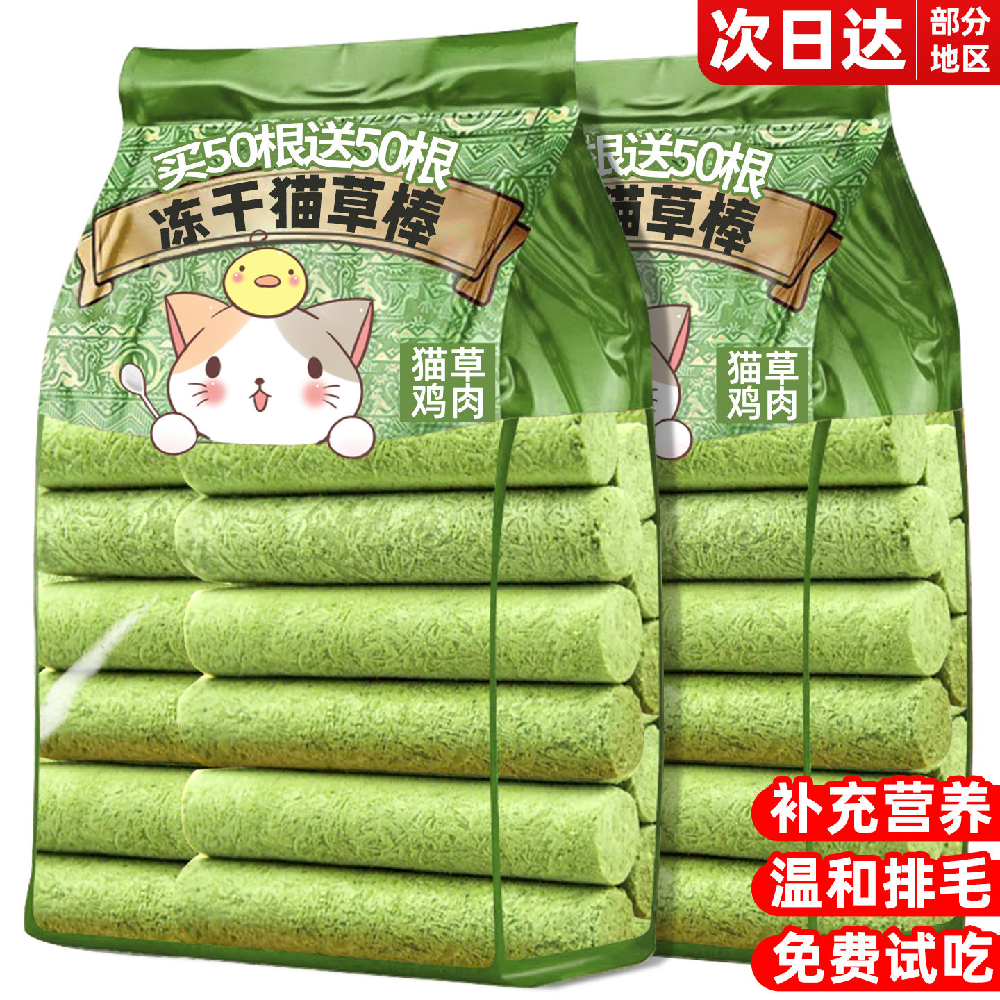 猫咪零食冻干猫草棒增肥发腮磨牙解馋洁毛球克星齿排毛补充营养,宠物/宠物食品及用品,猫风干零食/肉干/鱼干,淘宝优惠券,粉丝福利购,淘宝优惠卷