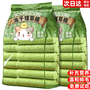 猫咪零食冻干猫草棒增肥发腮磨牙解馋洁毛球克星齿排毛补充营养