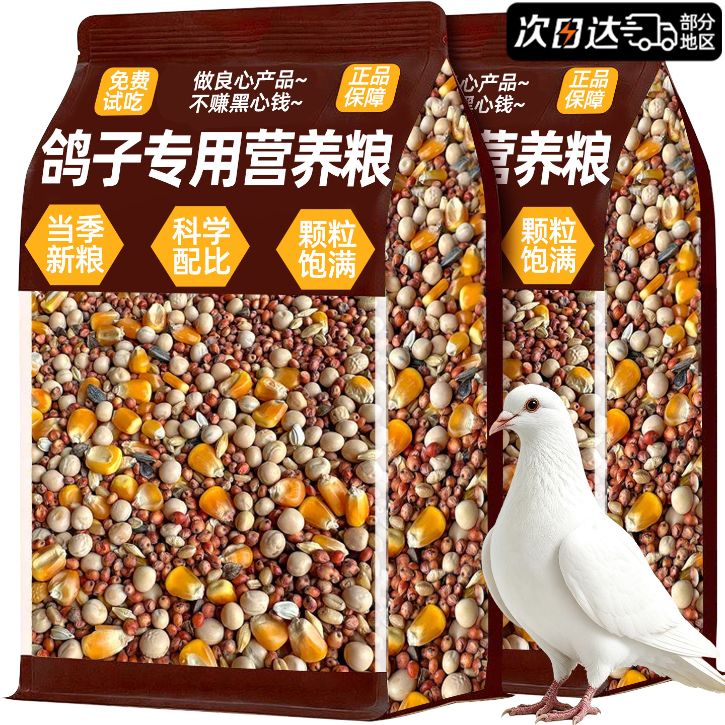 鸽子专用营养粮带玉米混合谷物