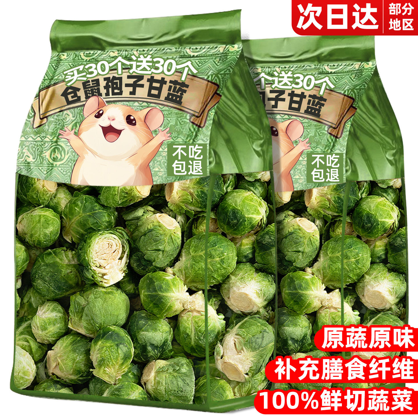 仓鼠粮食冻干孢子甘蓝磨牙零食即食补充营养金丝熊龙猫蔬菜干拌粮