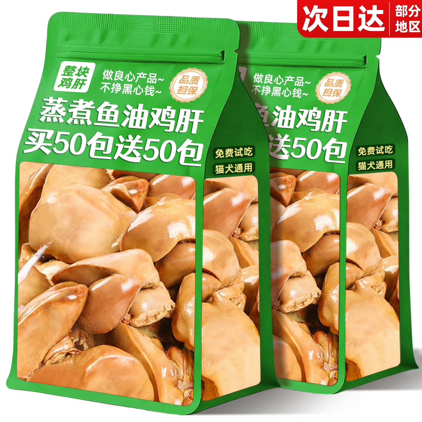 0添加【央妈推荐】蒸煮鱼油鸡肝