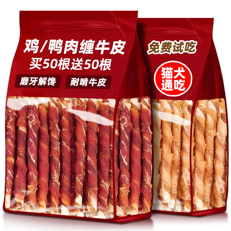 限购!鸡肉缠牛皮卷买20根送20根