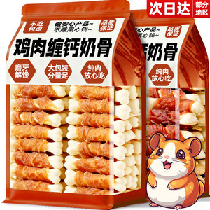 【新年大促】鸡肉钙棒买一送一！