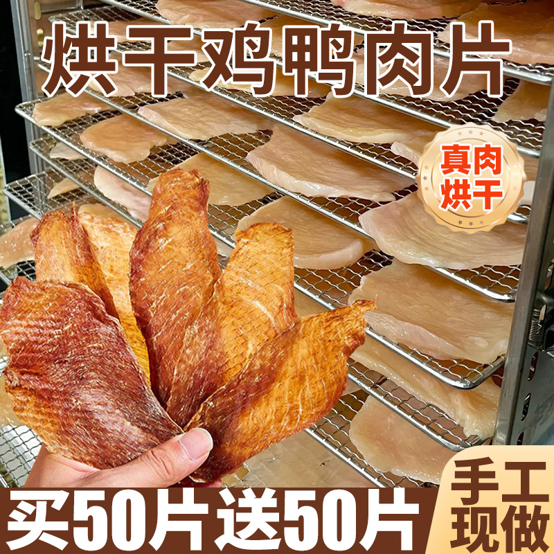鸭肉干手工制作猫狗零食纯肉磨牙