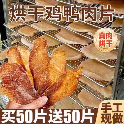 鸭肉干手工制作猫狗零食纯肉磨牙