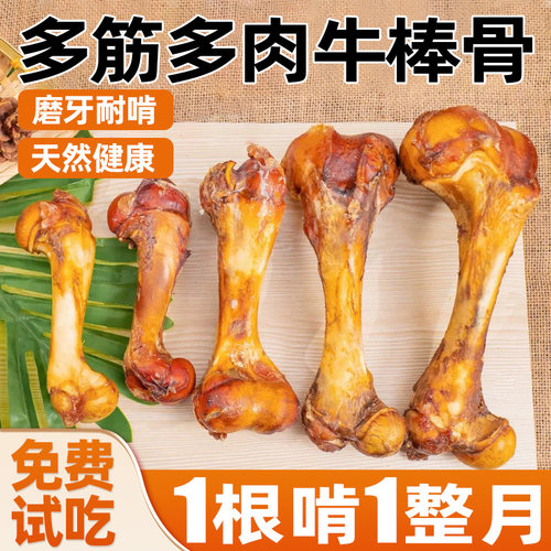 真牛棒骨磨牙耐啃狗狗