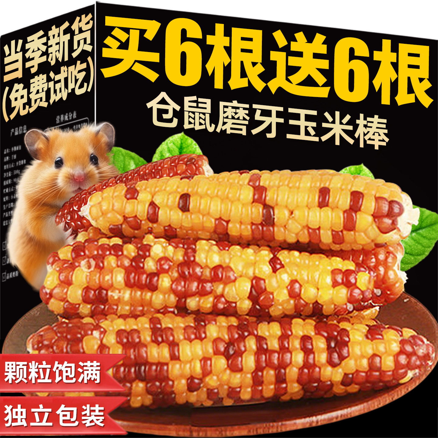 仓鼠粮食小玉米磨牙棒零食洁金丝熊荷兰猪龙猫齿豚鼠兔子互动食物,宠物/宠物食品及用品,鼠类零食,淘宝优惠券,粉丝福利购,淘宝优惠卷