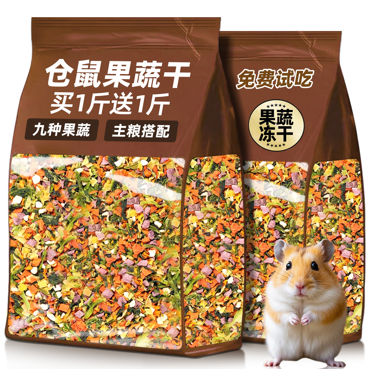 仓鼠粮食水果蔬菜干金丝熊