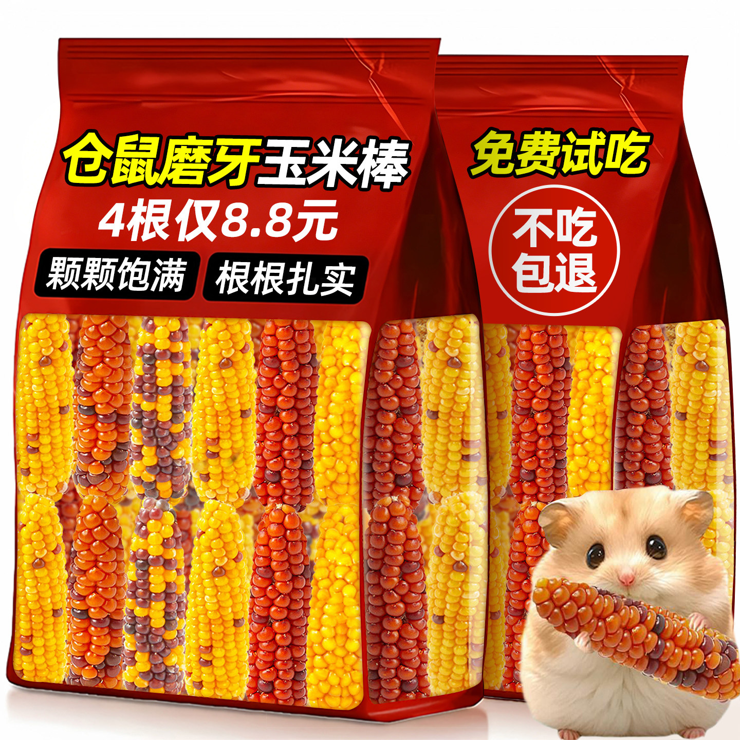 仓鼠磨牙小玉米棒可食用专用粮食耐咬宠物零食玩具金丝熊荷兰猪