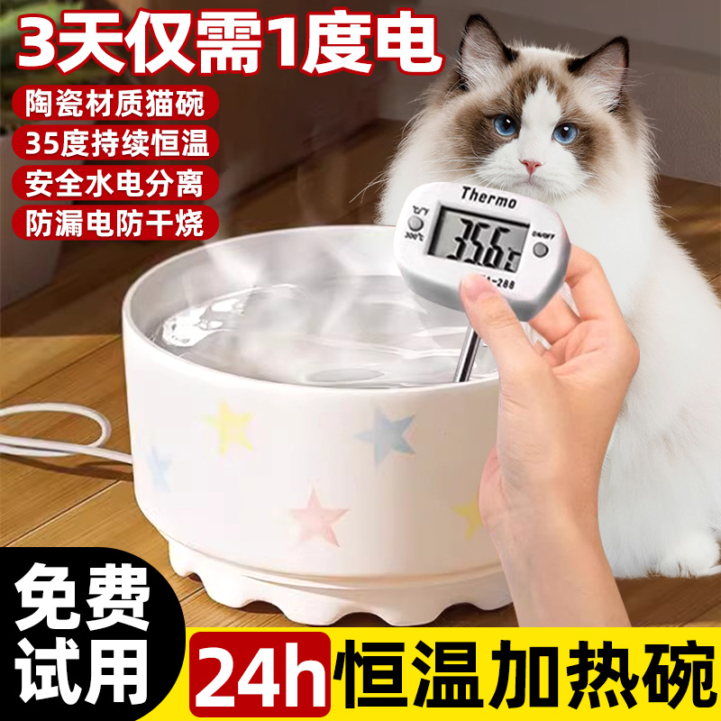 恒温猫咪喝水饮水机酸奶机宠物水碗加热器狗狗冬天陶瓷自动冬天保