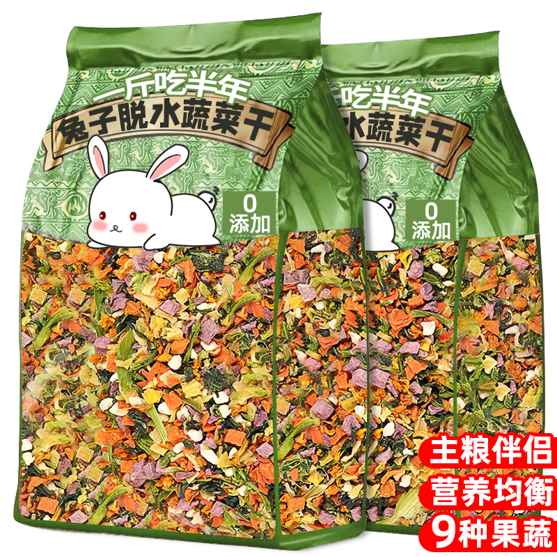 兔粮脱水蔬菜干水果干磨牙棒兔兔饲料金丝熊豚鼠主粮伴侣家兔粮食