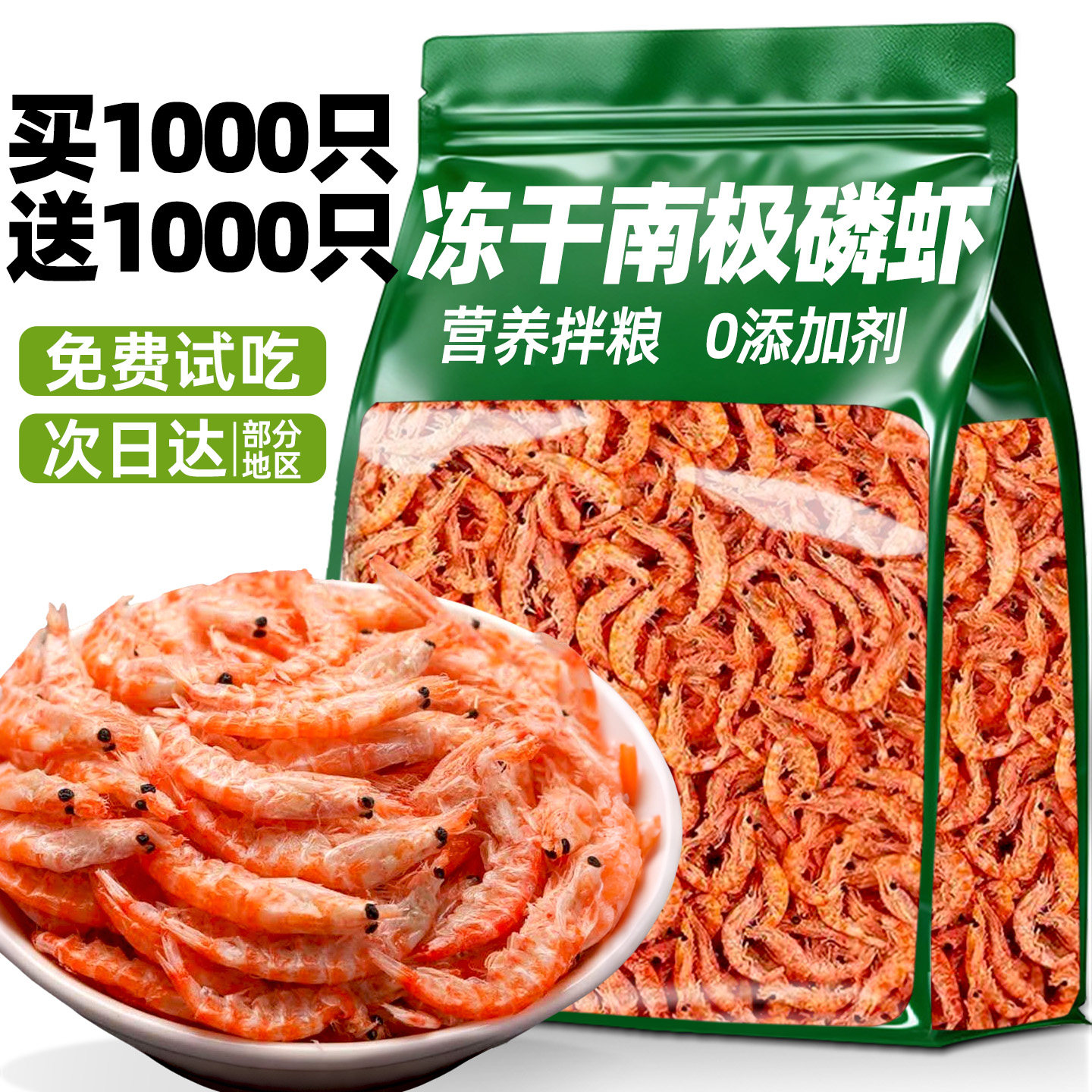 猫咪宠物零食冻干磷虾0添加营养拌粮幼猫生骨肉含磷虾油增肥发腮,宠物/宠物食品及用品,猫草/猫草片,淘宝优惠券,粉丝福利购,淘宝优惠卷