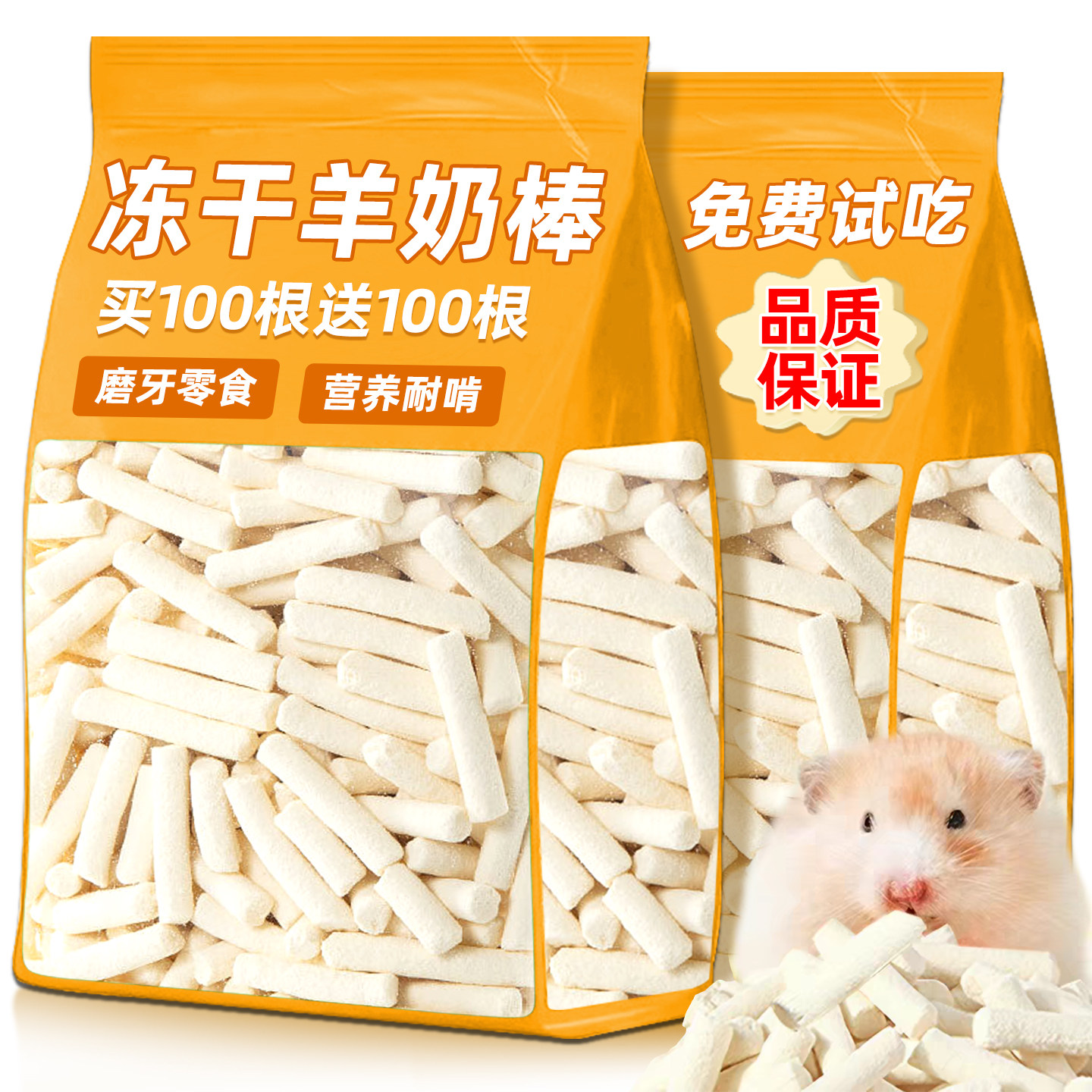 仓鼠冻干羊奶棒鸡肉磨牙零食