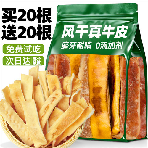 【0添加】风干真牛皮磨牙耐啃