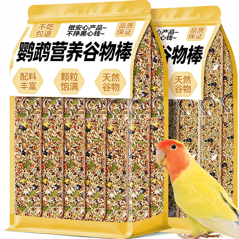 鹦鹉啃咬磨牙棒奖励零食虎皮玄凤谷物蔬果棒玩具磨嘴专用用品大全
