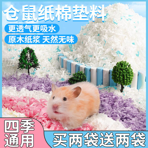 仓鼠垫料纸棉金丝熊木屑吸水保暖