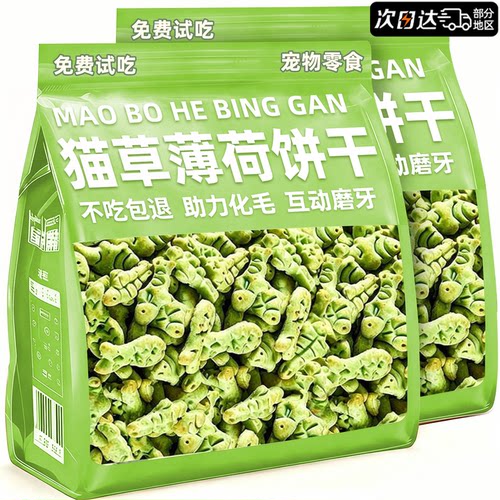 猫咪零食猫草薄荷饼干冻干粒
