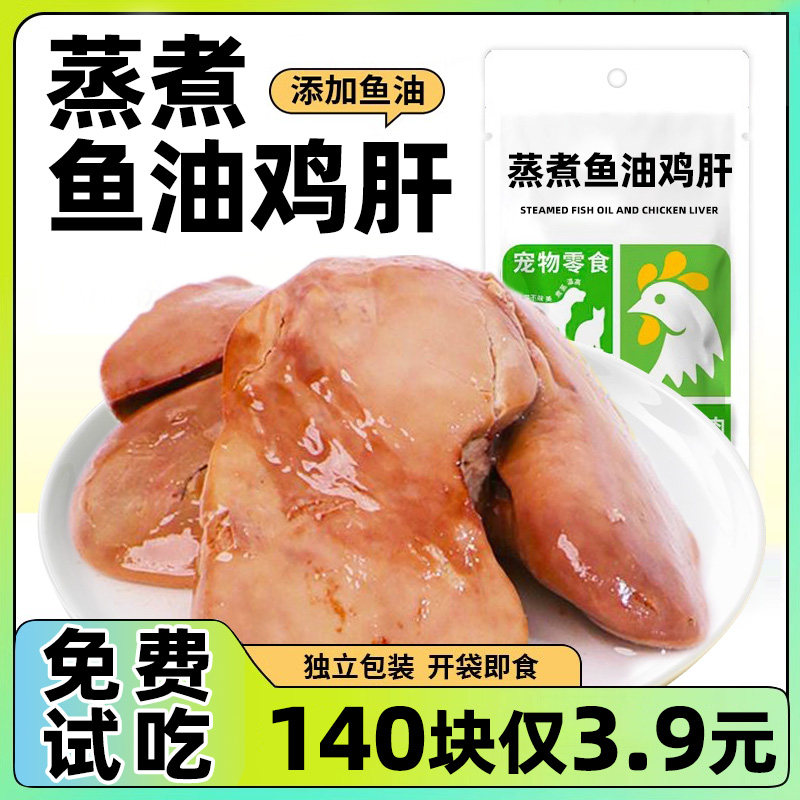 猫咪零食蒸煮鱼油鸡肝美营养毛增肥靓宠物喂猫喂狗罐头毛猫条冻干