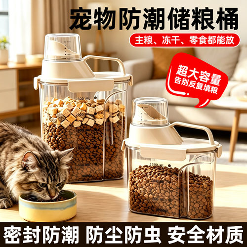 猫狗粮密封防潮防虫储粮桶