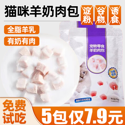 抢！羊奶肉包5包仅7.9元