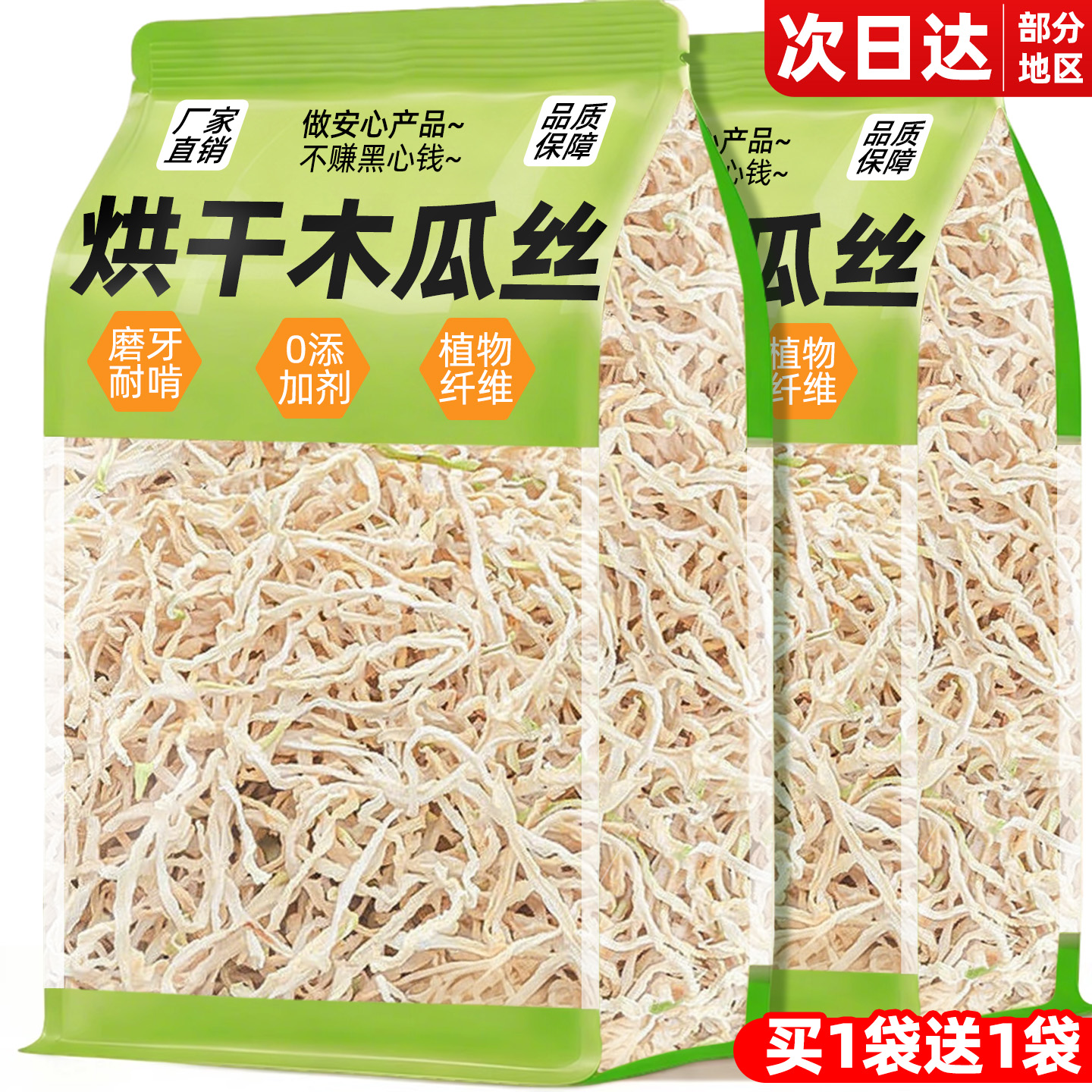 兔子木瓜丝磨牙专用零食宠物荷兰猪龙猫豚鼠兔草条饼磨牙棒蔬菜干