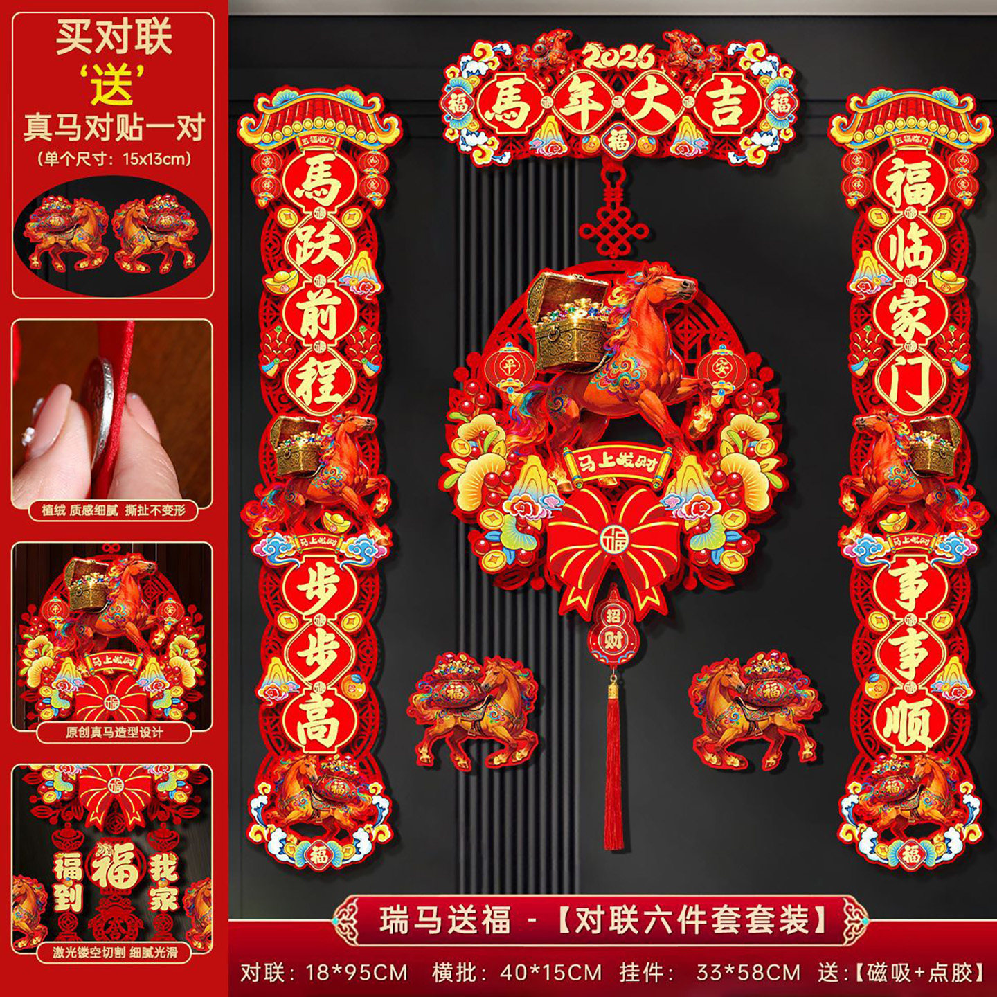 对联2026年马年春联新年福字人户门贴装饰过年节日家用磁贴门联,节庆用品/礼品,对联,淘宝优惠券,粉丝福利购,淘宝优惠卷