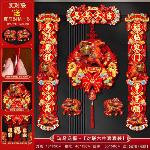 2026马年春联新年人户门磁贴门联