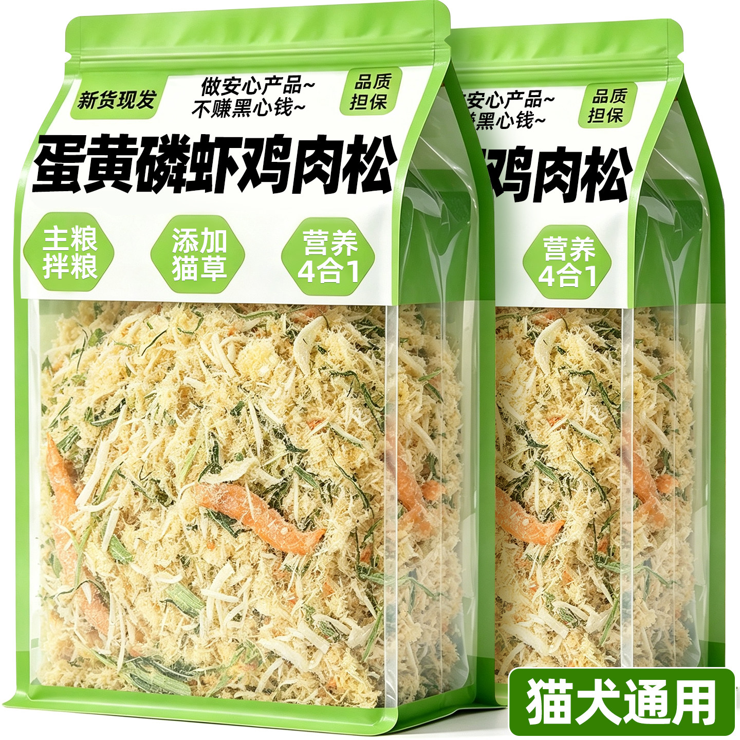 猫草蛋黄磷虾鸡肉松冻干宠物猫咪零食补充营养增拌猫粮肥狗狗零食