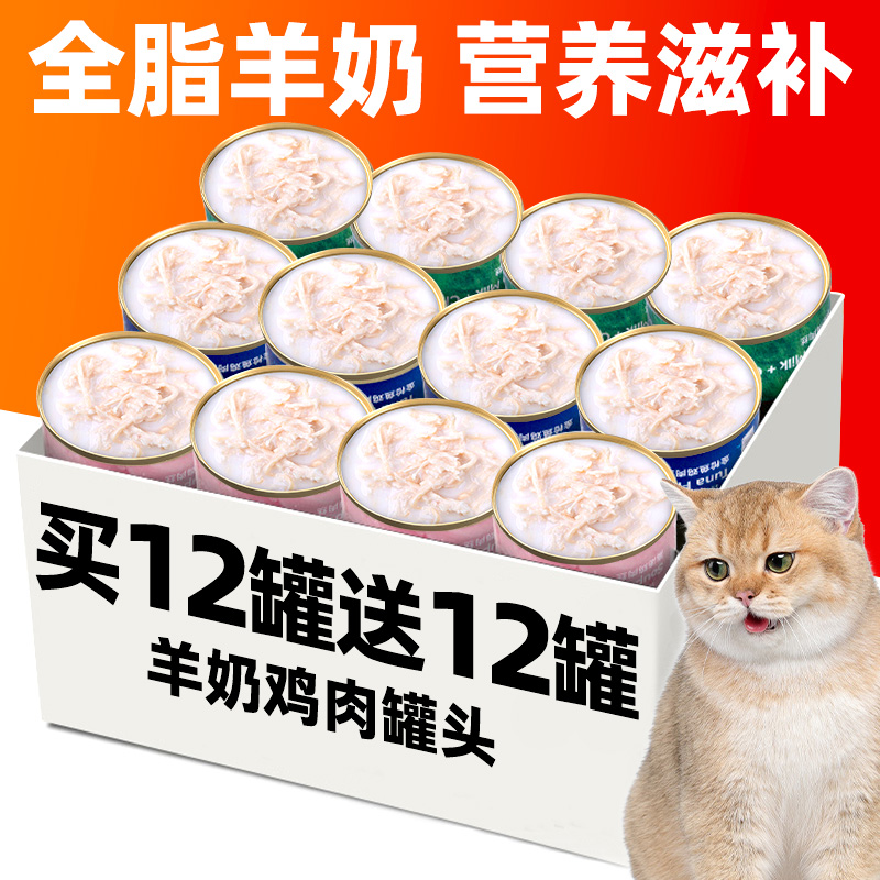 羊奶猫罐头猫咪零食湿粮
