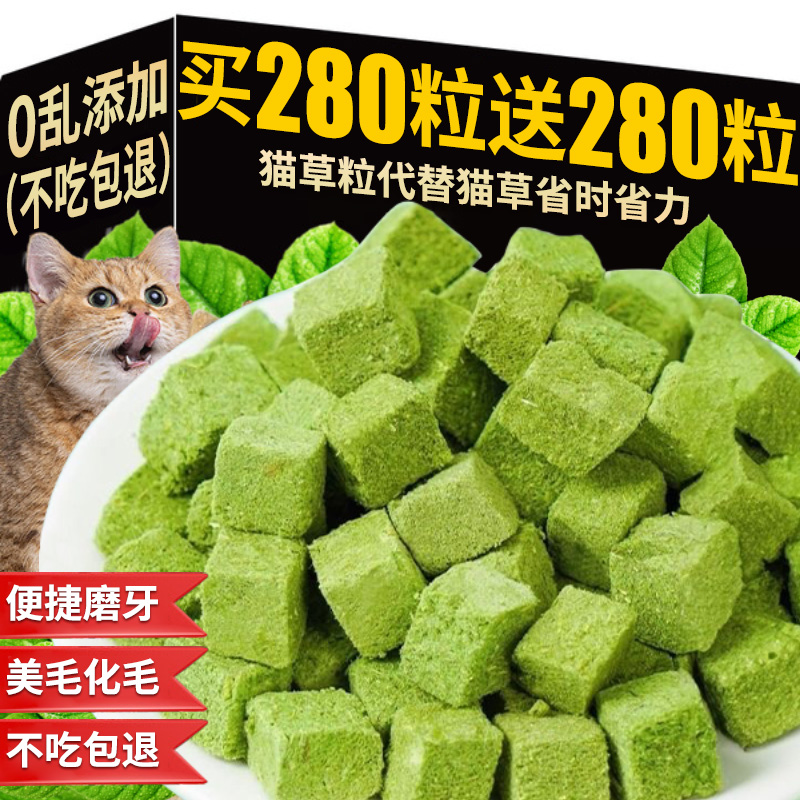 冻干猫草粒买280粒送280粒