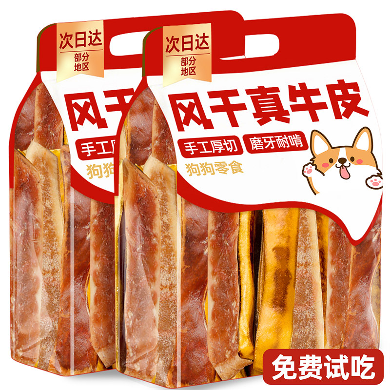 狗狗磨牙棒风干原切真牛皮洁大中小型犬幼用牙齿咬胶骨头训练奖励