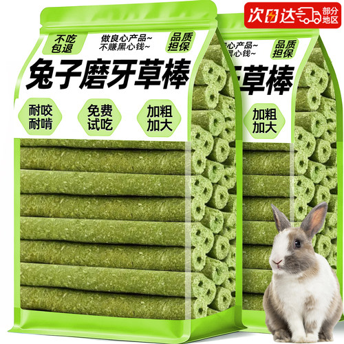 小宠兔子仓鼠苜蓿磨牙草棒