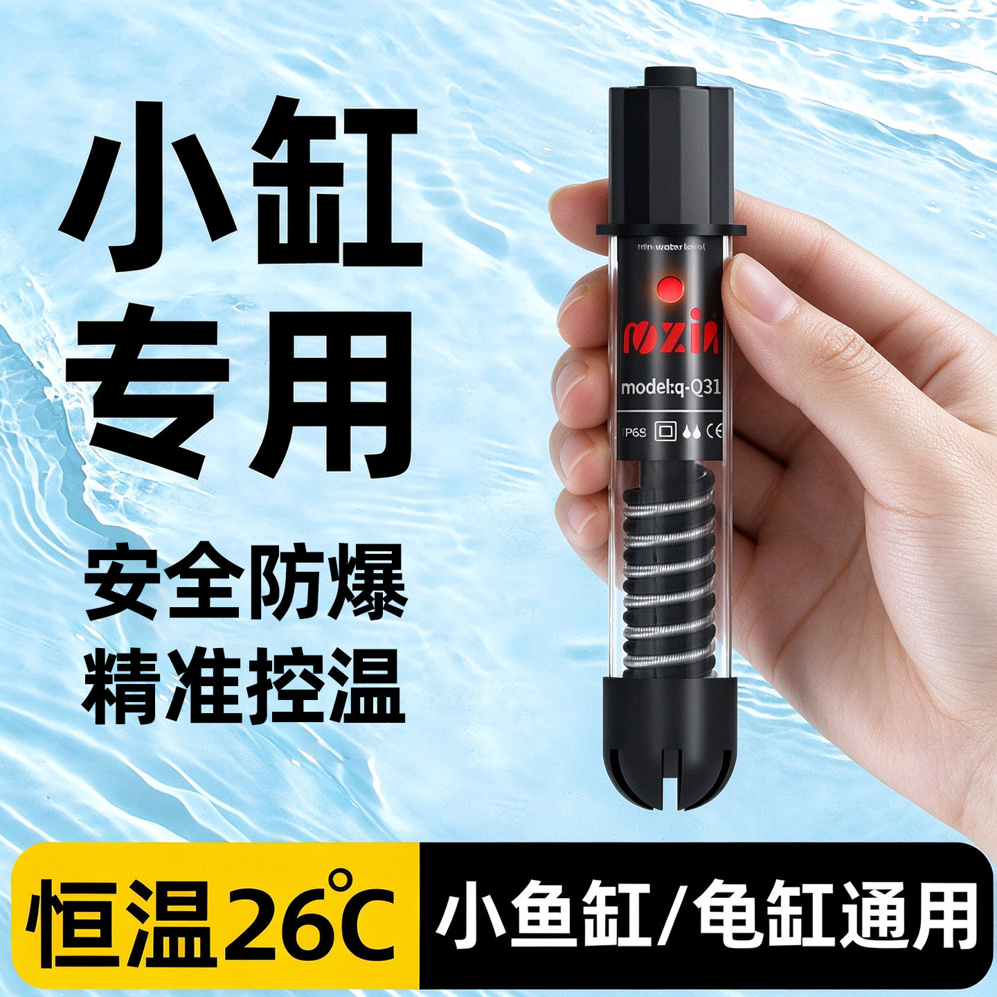 【安全防爆】自动恒温鱼缸加热棒