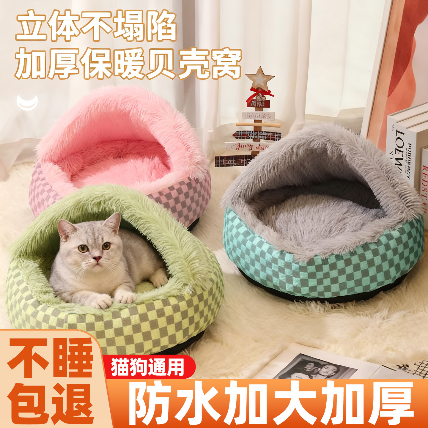 【官方补贴20%】贝壳猫窝冬季窝