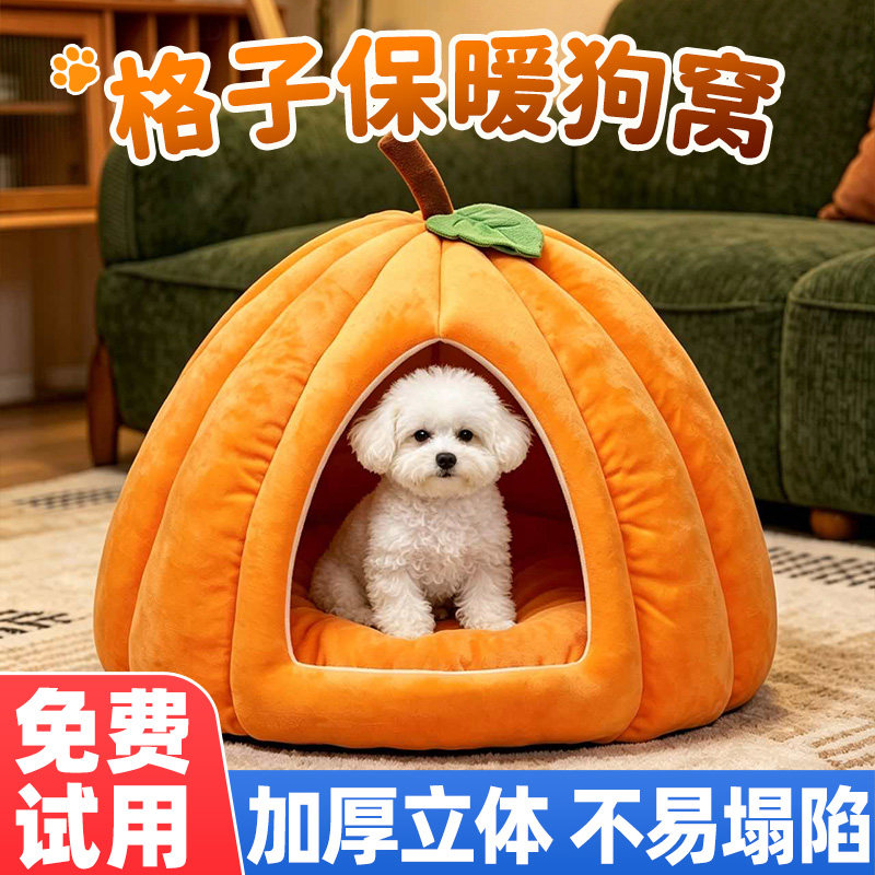 秋冬加厚保暖半封闭南瓜狗窝