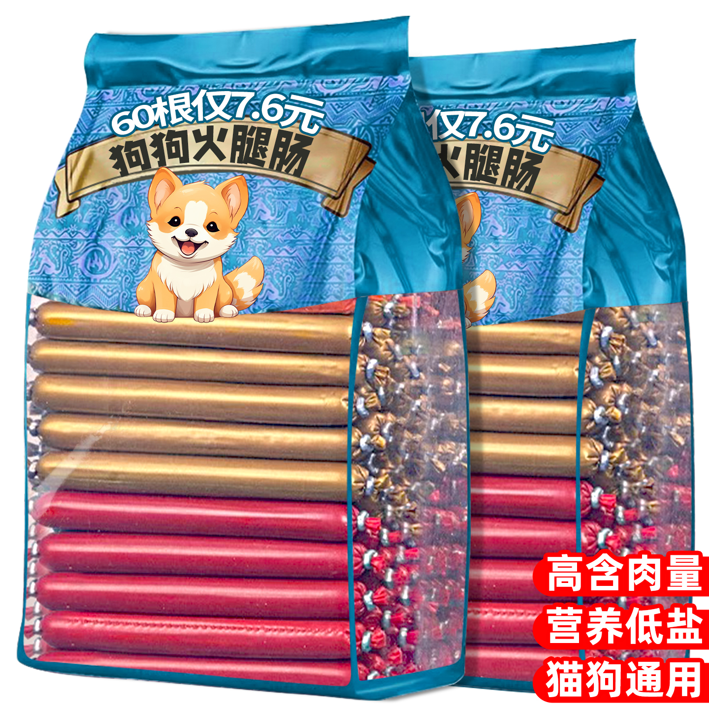 高含肉量低盐狗狗火腿肠