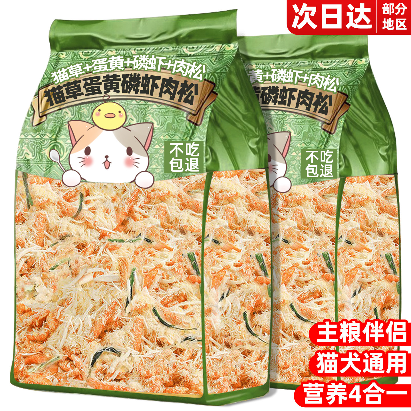 猫咪零食猫草蛋黄磷虾鸡肉松冻干化拌粮伴侣