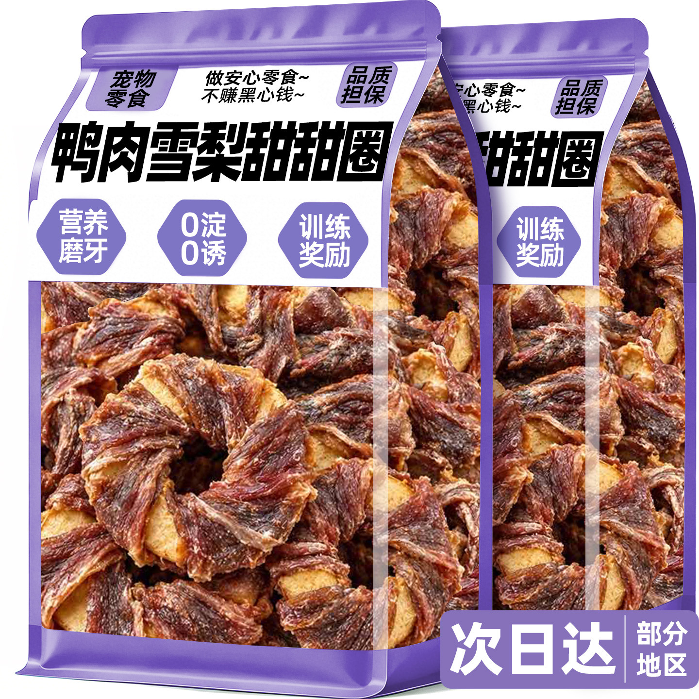 鸭肉雪梨甜甜圈狗狗磨牙咬胶