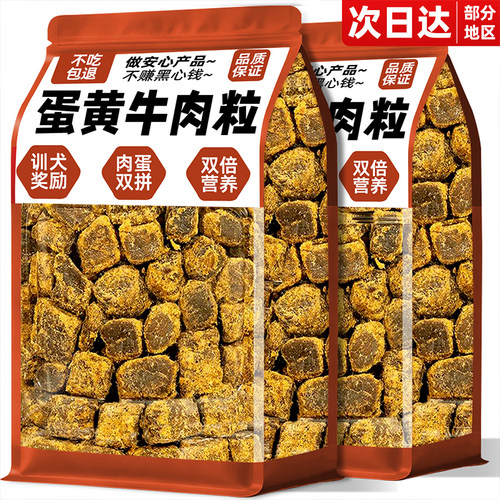 狗狗零食蛋黄牛肉粒补充营养拌粮