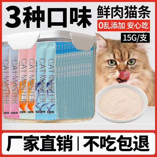 鲜肉猫条！3种口味大分量